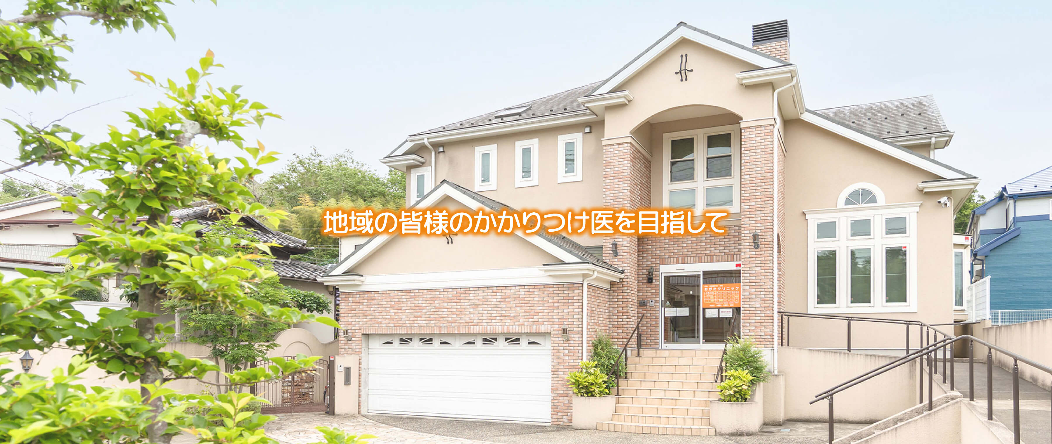 おがたクリニック
